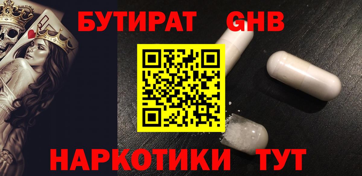 Магадан  Бутират BDO 33%  Вход с VPN 
