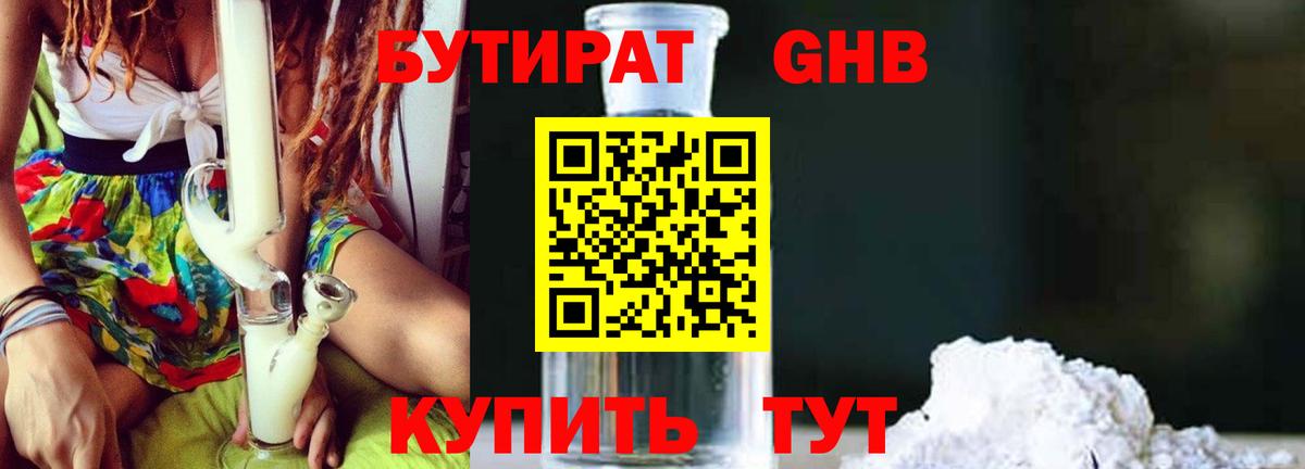 Бутират буратино Магадан
