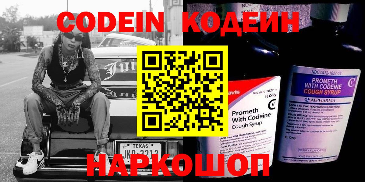 Кодеиновый сироп Lean напиток Lean (лин) Магадан